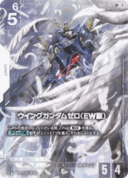 ウイングガンダムゼロ（EW版）