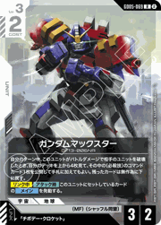 ガンダムマックスター