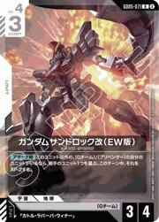 ガンダムサンドロック改（EW版）