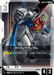 ライジングガンダム