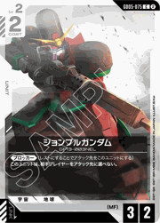 ジョンブルガンダム
