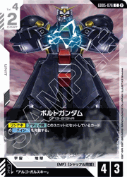 ボルトガンダム