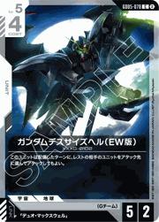 ガンダムデスサイズヘル（EW版）