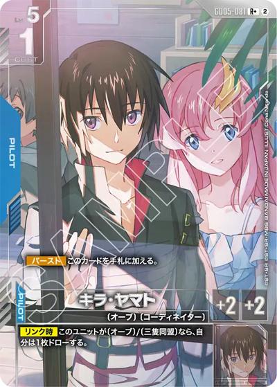 キラ・ヤマト（GD05 GD05-081 R+ / Freedom Ascension）