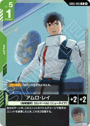 アムロ・レイ
