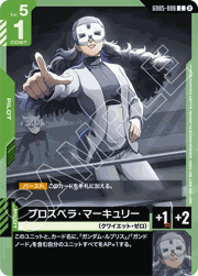 プロスペラ・マーキュリー