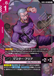 マスター・アジア