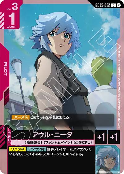 アウル・ニーダ（GD05 GD05-092 C / Freedom Ascension）