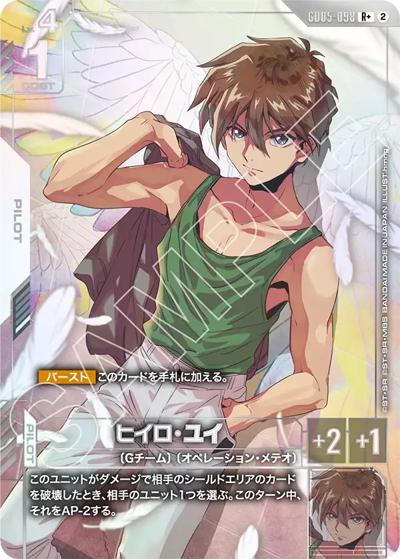 ヒイロ・ユイ（GD05 GD05-098 R+ / Freedom Ascension）