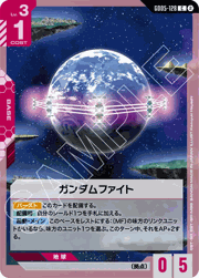 ガンダムファイト