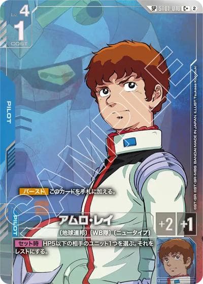 アムロ・レイ（GD05 ST01-010 SP-C+ / Freedom Ascension）