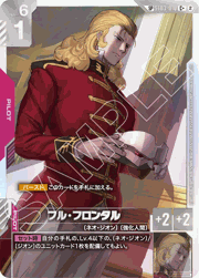 フル・フロンタル
