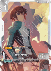 キラ・ヤマト