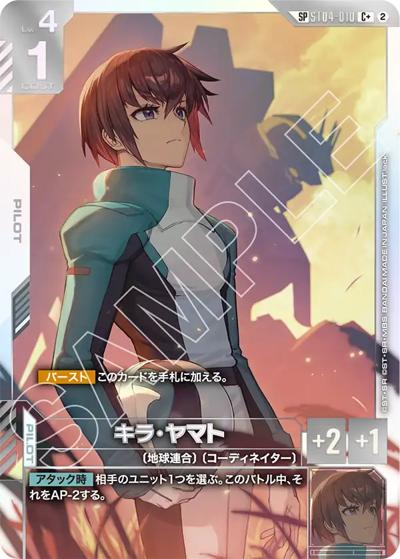 キラ・ヤマト（GD05 ST04-010 SP-C+ / Freedom Ascension）