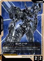ガンドノード