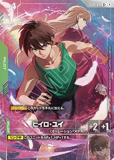 ヒイロ・ユイ（PB01 ST02-010 C+ / プレミアムグッズセット -新機動戦記ガンダムW-）