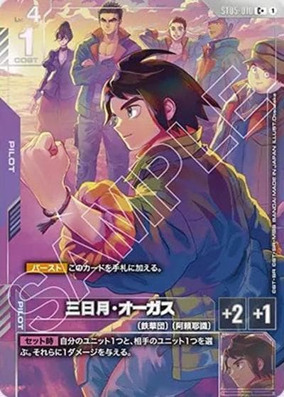 三日月・オーガス（PB02 ST05-010 C+ / プレミアムグッズセット -機動戦士ガンダム 鉄血のオルフェンズ-）