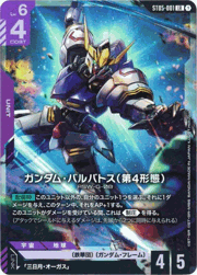 ガンダム・バルバトス（第4形態）
