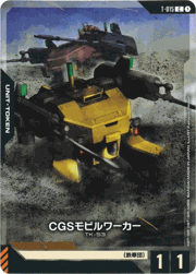 CGSモビルワーカー