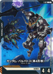 ガンダム・バルバトス（第4形態）