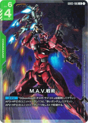 M.A.V.戦術