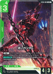 赤いガンダム