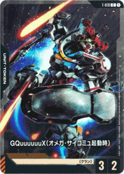 GQuuuuuuX（オメガ・サイコミュ起動時）