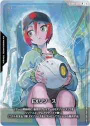 EXリソース