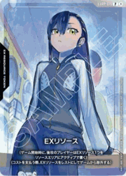 EXリソース