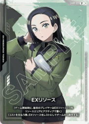 EXリソース
