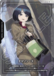 EXリソース