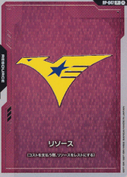 リソース