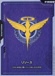 リソース