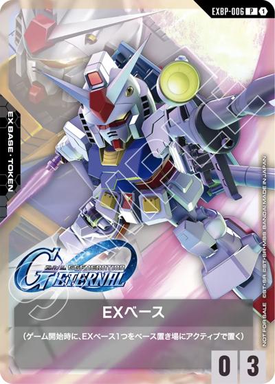 EXベース（P / SDガンダム ジージェネレーション エターナル コラボパック）