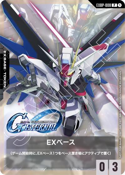 EXベース（P / SDガンダム ジージェネレーション エターナル コラボパック）