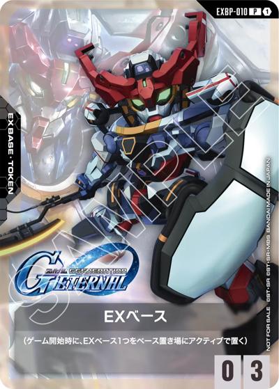 EXベース（P / SDガンダム ジージェネレーション エターナル コラボパック）