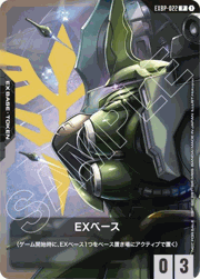 EXベース