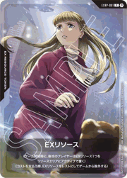 EXリソース