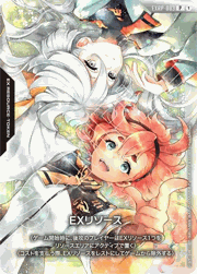 EXリソース