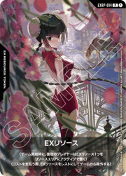 EXリソース