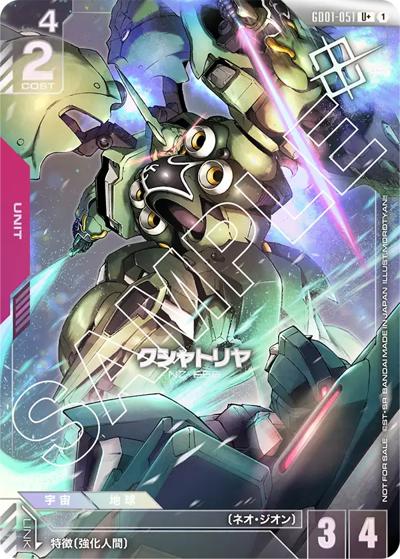 クシャトリヤ（U+ / ショップバトル 2025　SEASON1 優勝者パック01）