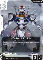 ガンダム・エアリアル