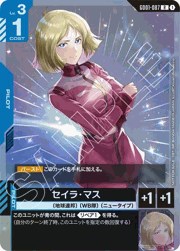 セイラ・マス