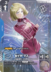 セイラ・マス