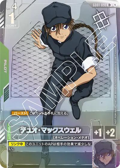 デュオ・マックスウェル（R+ / ショップバトル 2025　SEASON1 優勝者パック01）