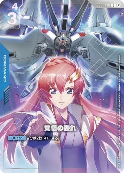 覚悟の表れ（U / 1st Anniversary 特別イベント「シリアルカードチャレンジ」上位入賞記念品）