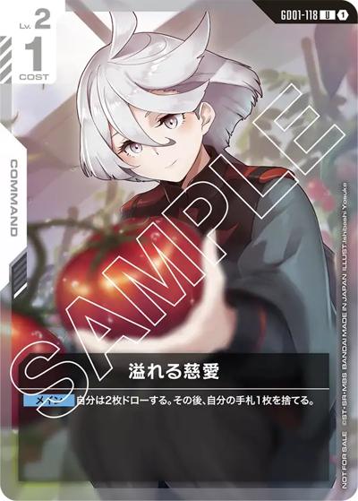 溢れる慈愛（U / ニュータイプチャレンジ 2025 MISSION1参加記念品）