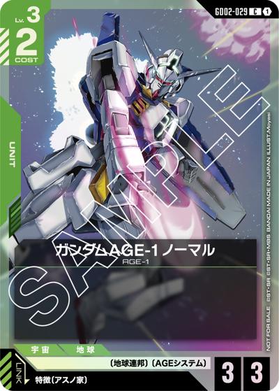 ガンダムAGE-1 ノーマル（C / ブースターパックリリースイベント[GD02] リンクユニットセット）
