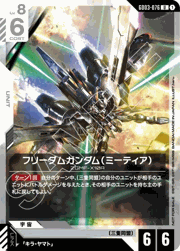 フリーダムガンダム（ミーティア）