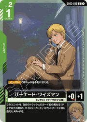 バーナード・ワイズマン